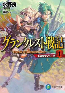 Grancrest Senki