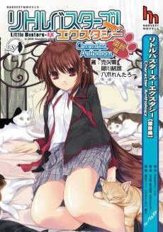 Little Busters! Ecstasy: Character Anthology