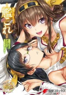 Kantai Collection -Kan Colle- Dengeki Comic Anthology: Sasebo Chinjufu-hen