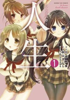 Jinsei: Manga no Shou