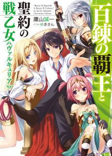 The Master of Ragnarok & Blesser of Einherjar