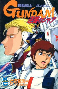 Kidou Senshi Gundam: Gyakushuu no Char