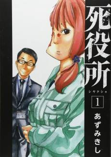 Shiyakusho