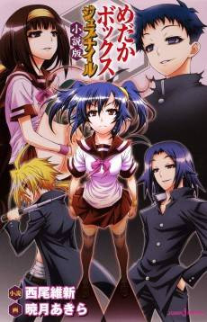 Medaka Box: Juvenile - Shousetsu-ban