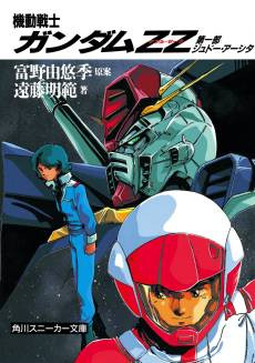 Mobile Suit Gundam ZZ