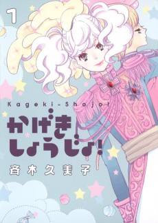 Kageki Shojo!! The Curtain Rises