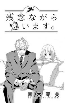 Zannen nagara Chigaimasu.