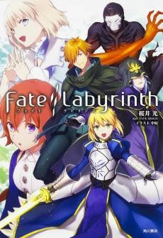 Fate/Labyrinth