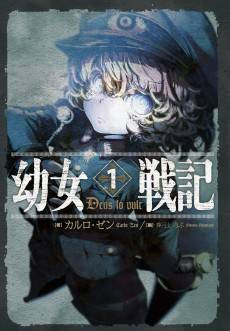 The Saga of Tanya the Evil