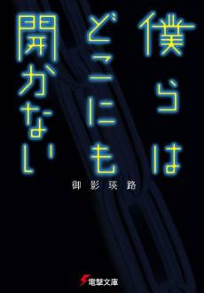 Bokura wa Dokonimo Hirakanai