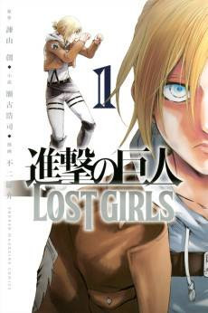 Attack on Titan: Lost Girls