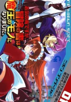 Okinodoku desu ga, Bouken no Sho wa Maou no Mono ni Narimashita.