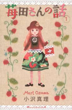 Ichigoda-san no Hanashi