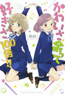 Kawai sa Amatte Suki sa 100-bai!!