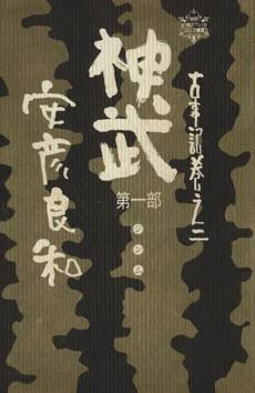 Jinmu