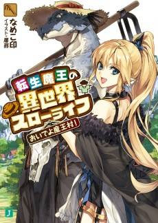 Tensei Maou no Isekai Slow Life: Oide yo Maoumura!