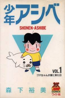 Shounen Ashibe