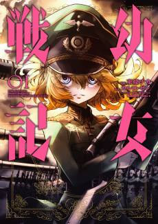 The Saga of Tanya the Evil