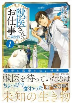 Jui-san no Oshigoto in Isekai