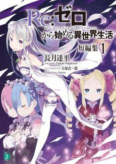 Re:Zero Short Story Collection