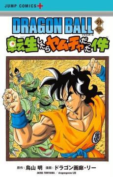 Dragon Ball: That Time I Got Reincarnated as Yamcha!