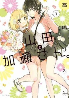 Kase-san and Yamada