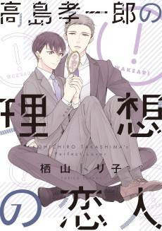 Kohichiro Takashima's Perfect Lover