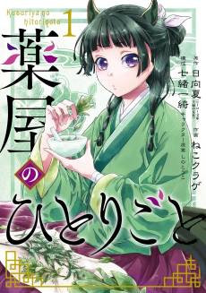 The Apothecary Diaries