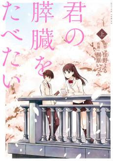 I Want to Eat Your Pancreas