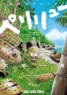 Peleliu: Rakuen no Guernica
