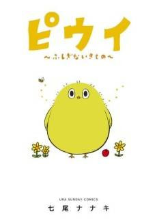 Piwi: Fushigi na Ikimono