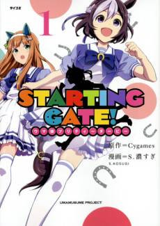 Starting Gate!: Uma Musume Pretty Derby