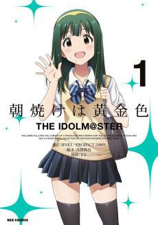 Asayake wa Koganeiro - The IDOLM@STER