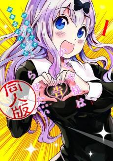 Kaguya-sama: Love is War - Doujin Edition