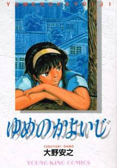 Yume no Kayoiji