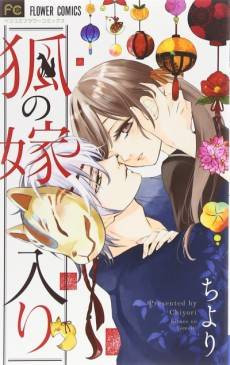 Kitsune no Yomeiri