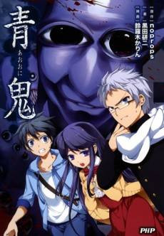 Ao Oni