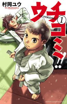 Uchikomi!!