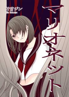 Marionette