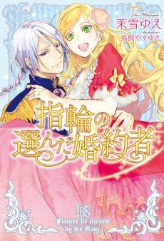 Yubiwa no Eranda Konyakusha