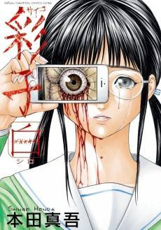 Saiko Shiro