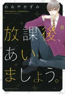 Houkago, Aimashou.
