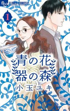 Ao no Hana: Utsuwa no Mori