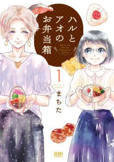 Haru and Ao's Lunch Box
