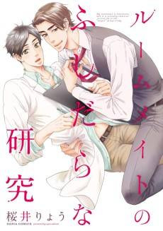 Roommate no Fushidara na Kenkyuu