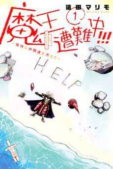 Maou Sounanchuu!!!: Yukai na Nakama-tachi wo Soete