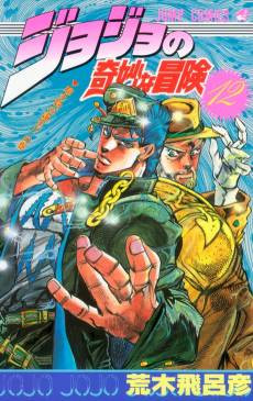 JoJo's Bizarre Adventure Part 3: Stardust Crusaders