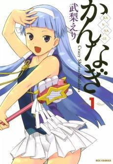 Kannagi: Crazy Shrine Maidens