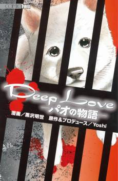 Deep Love: Pao no Monogatari