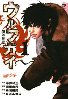 Wolf Guy: Ookami no Monshou